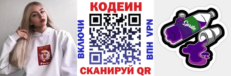 Кодеин Purple Drank  Обнинск 